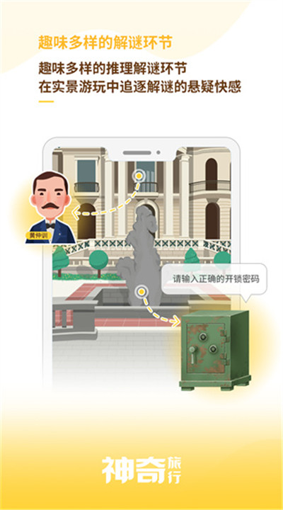神奇旅行手机版下载3