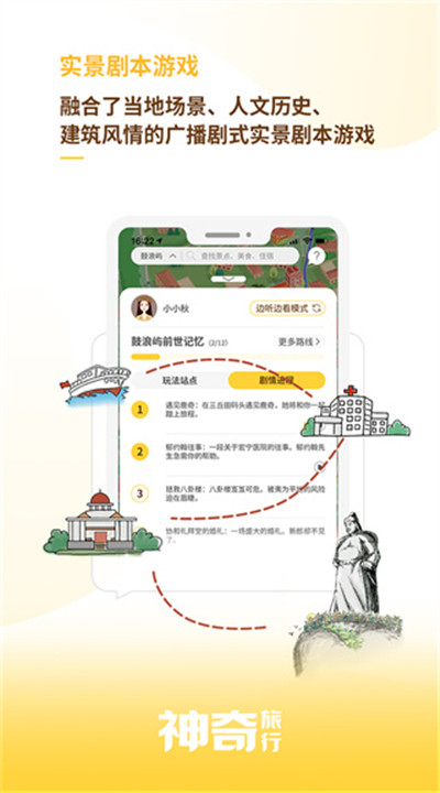 神奇旅行手机版下载4
