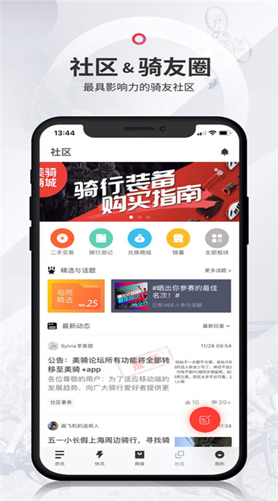 美骑app手机版下载1