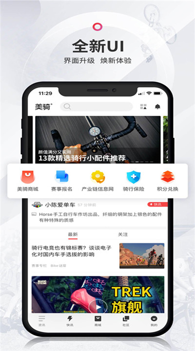 美骑app手机版下载2