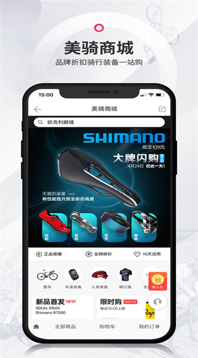 美骑app手机版下载4