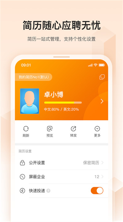 卓博人才网app软件下载1