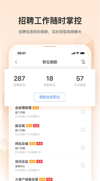 卓博人才网app软件下载3