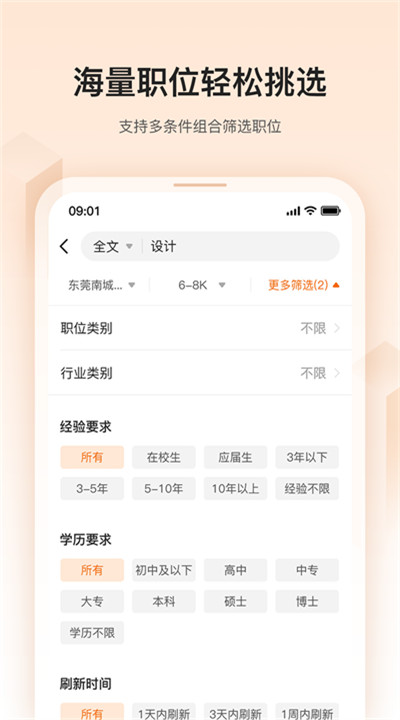 卓博人才网app软件下载2
