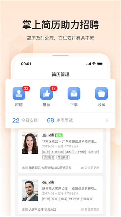卓博人才网app软件下载4