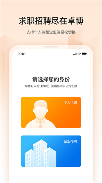 卓博人才网app软件下载5