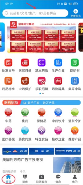 药源网app