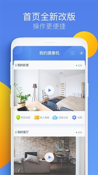 360摄像机智能看家app截图