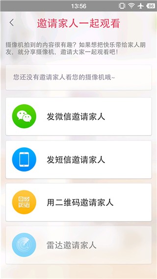 360摄像机智能看家app