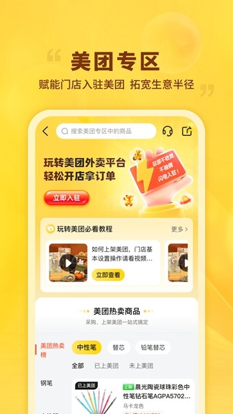 晨光联盟app下载4