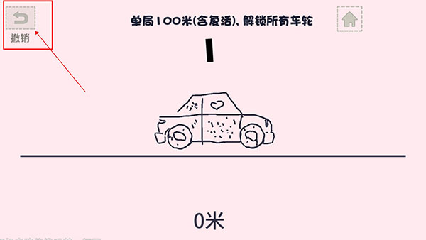 画个车游戏汉化版截图