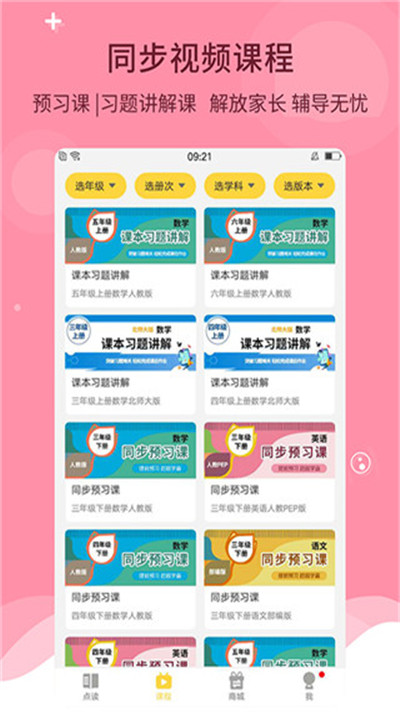 倍速课堂app手机版下载4