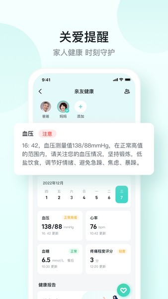 skg健康app2