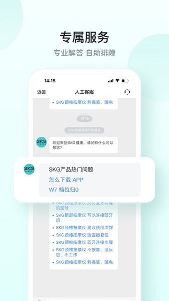 skg健康app3