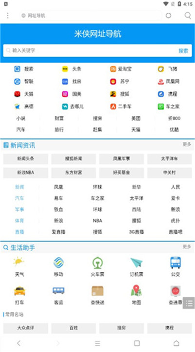 米侠浏览器app下载1
