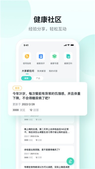 skg健康app截图