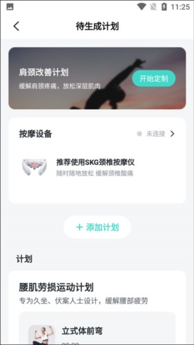 skg健康app