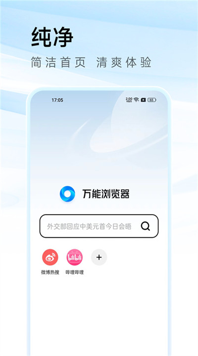 万能浏览器软件下载安装1