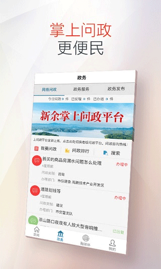 新余发布app4