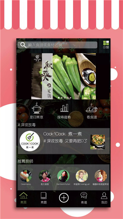 cook1cook食谱2