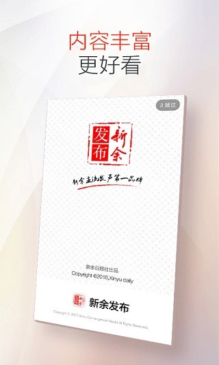 新余发布app截图