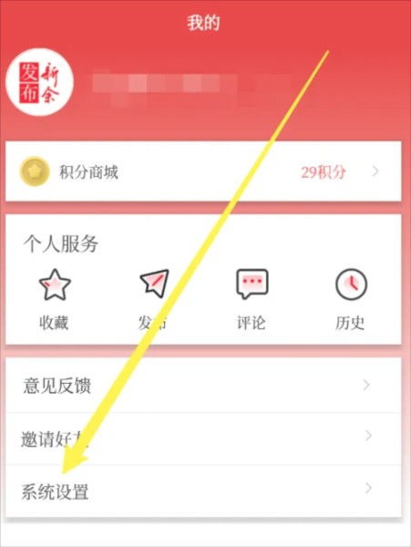 新余发布app