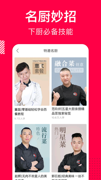 香哈菜谱app2