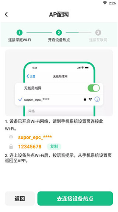 苏泊尔app手机版