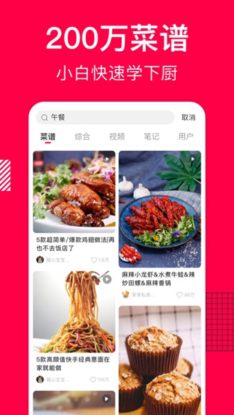 香哈菜谱app截图