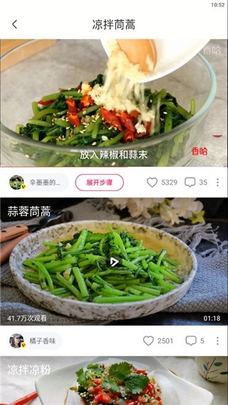 香哈菜谱app