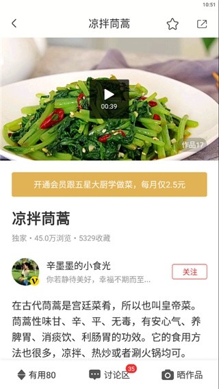 香哈菜谱app