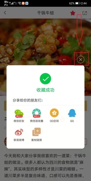 香哈菜谱app