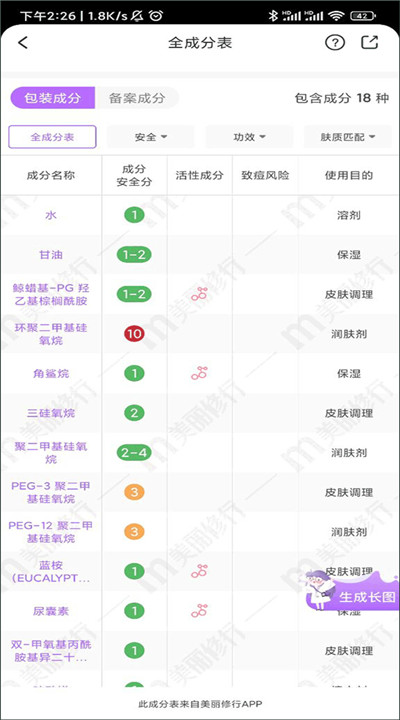 美丽修行手机版