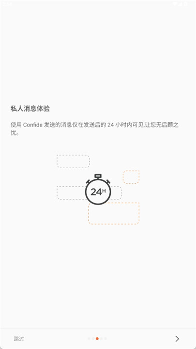 confide软件