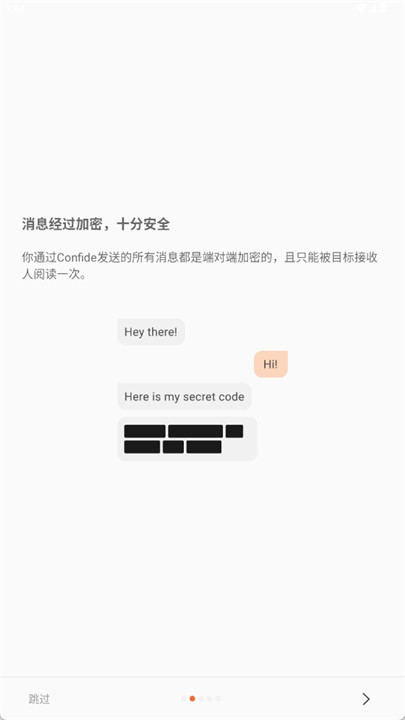 confide软件