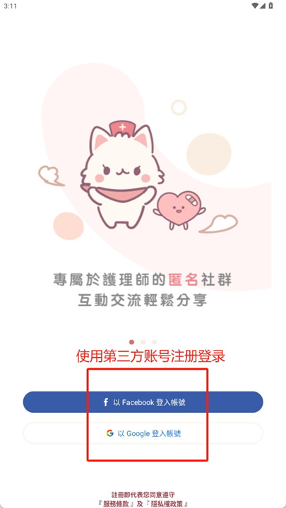 护理站APP