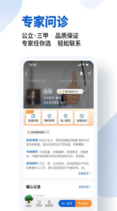 好大夫在线app手机版3