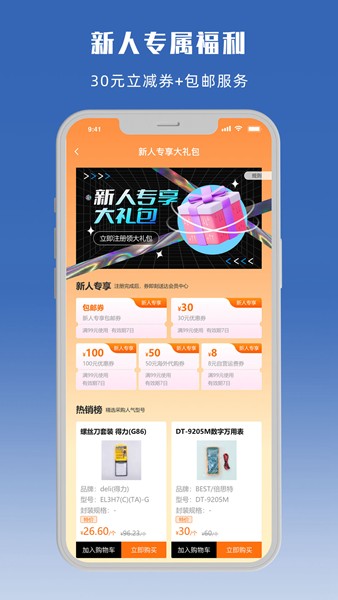 立创电子元器件商城app截图