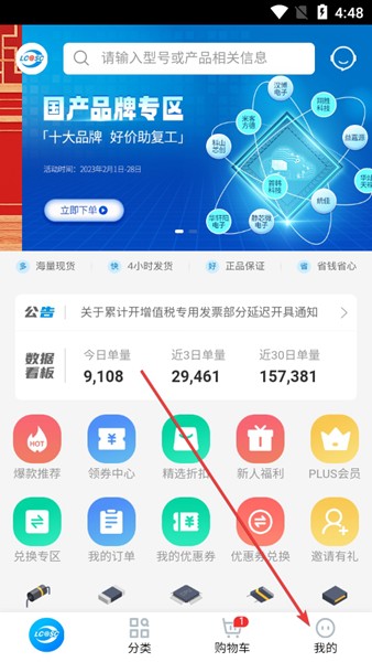 立创电子元器件商城app