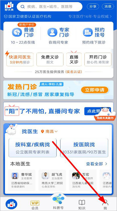 好大夫在线app手机版