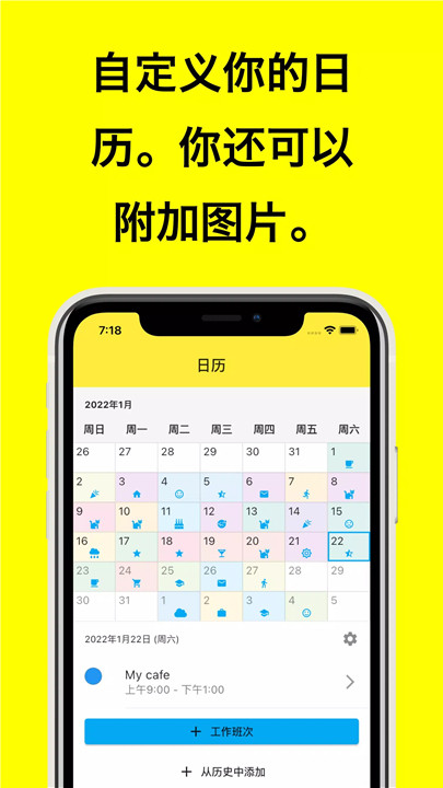 薪资日历软件1
