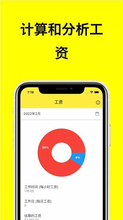 薪资日历软件3
