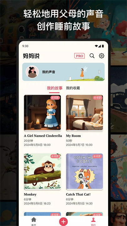 妈妈说软件1