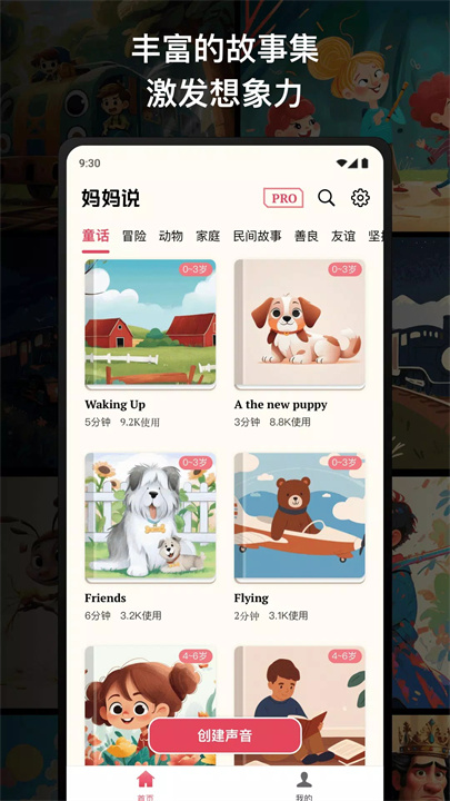 妈妈说软件5