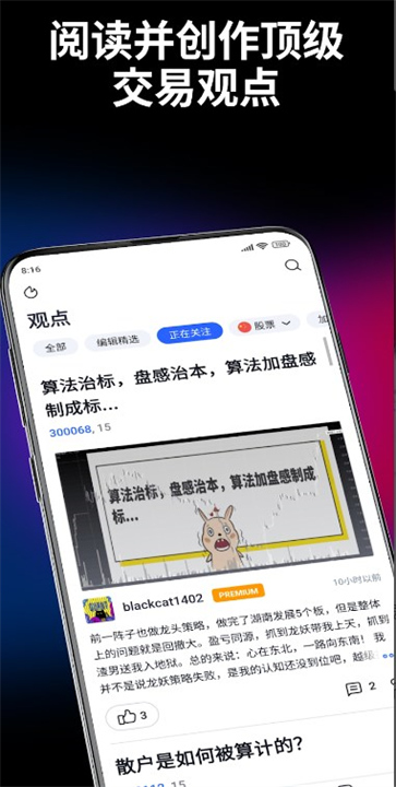 TradingView手机安卓版5