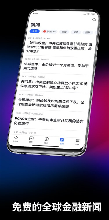TradingView手机安卓版4