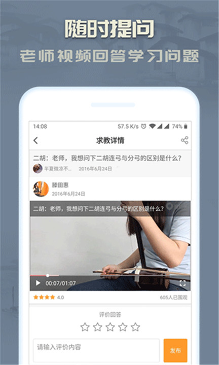 二胡安卓版正版下载2