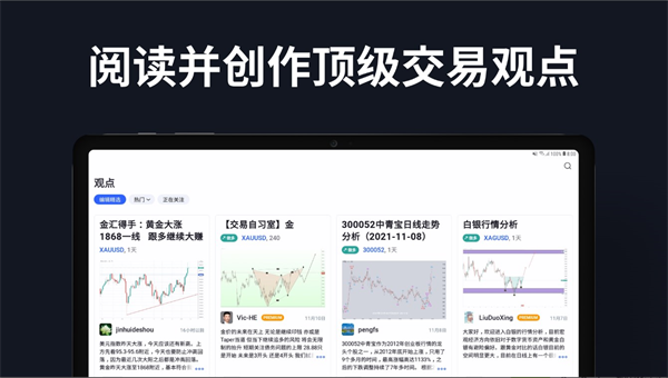 TradingView手机安卓版截图