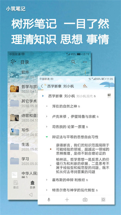 小筑笔记app手机版下载1