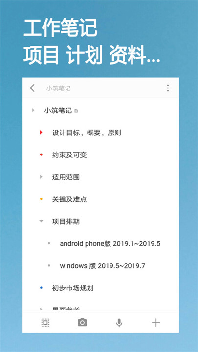 小筑笔记app手机版下载3